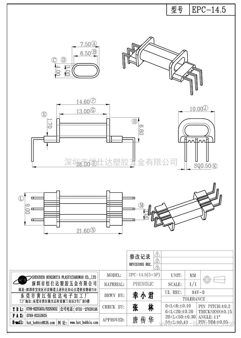 EPC-14.5/EPC14.5臥式(3+3PIN)