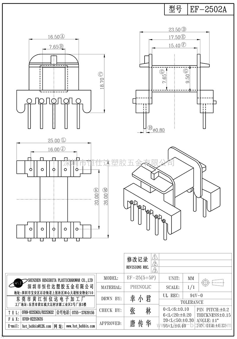 EF-2502A/EF25臥式(5+5PIN)