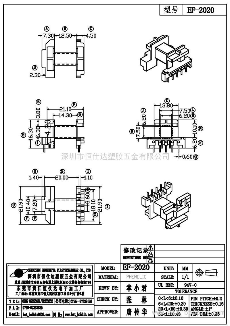 EF-2020/EF20臥式(5+2PIN)