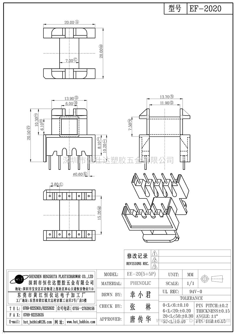 EF-2020/EF20臥式(5+5PIN)