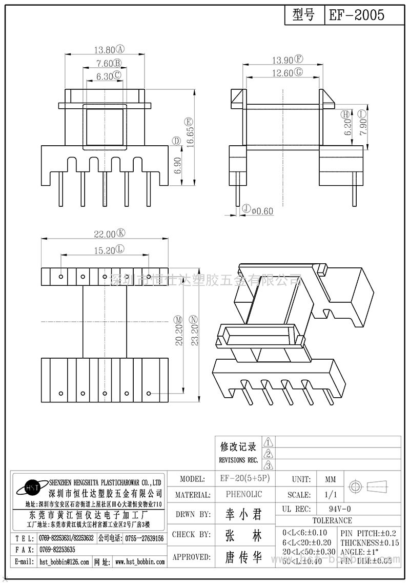 EF-2005/EF20臥式(5+5PIN)