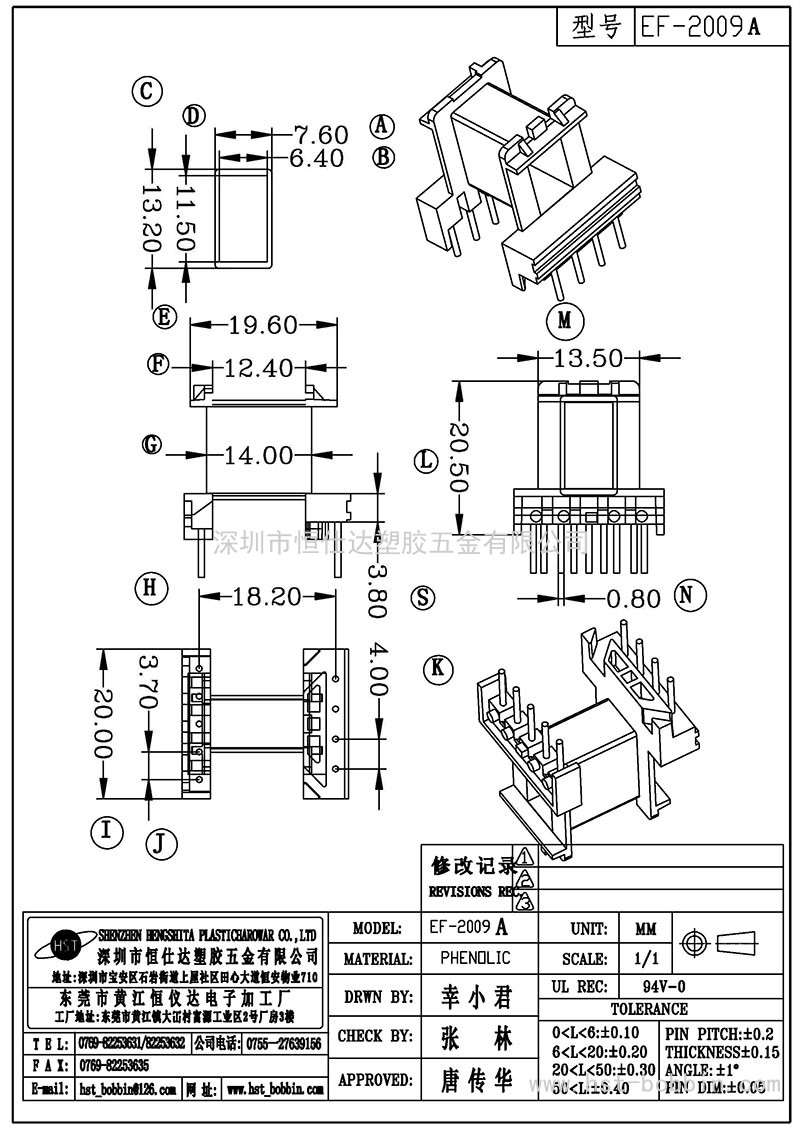 EF-2009A/EF20臥式(5+4PIN)