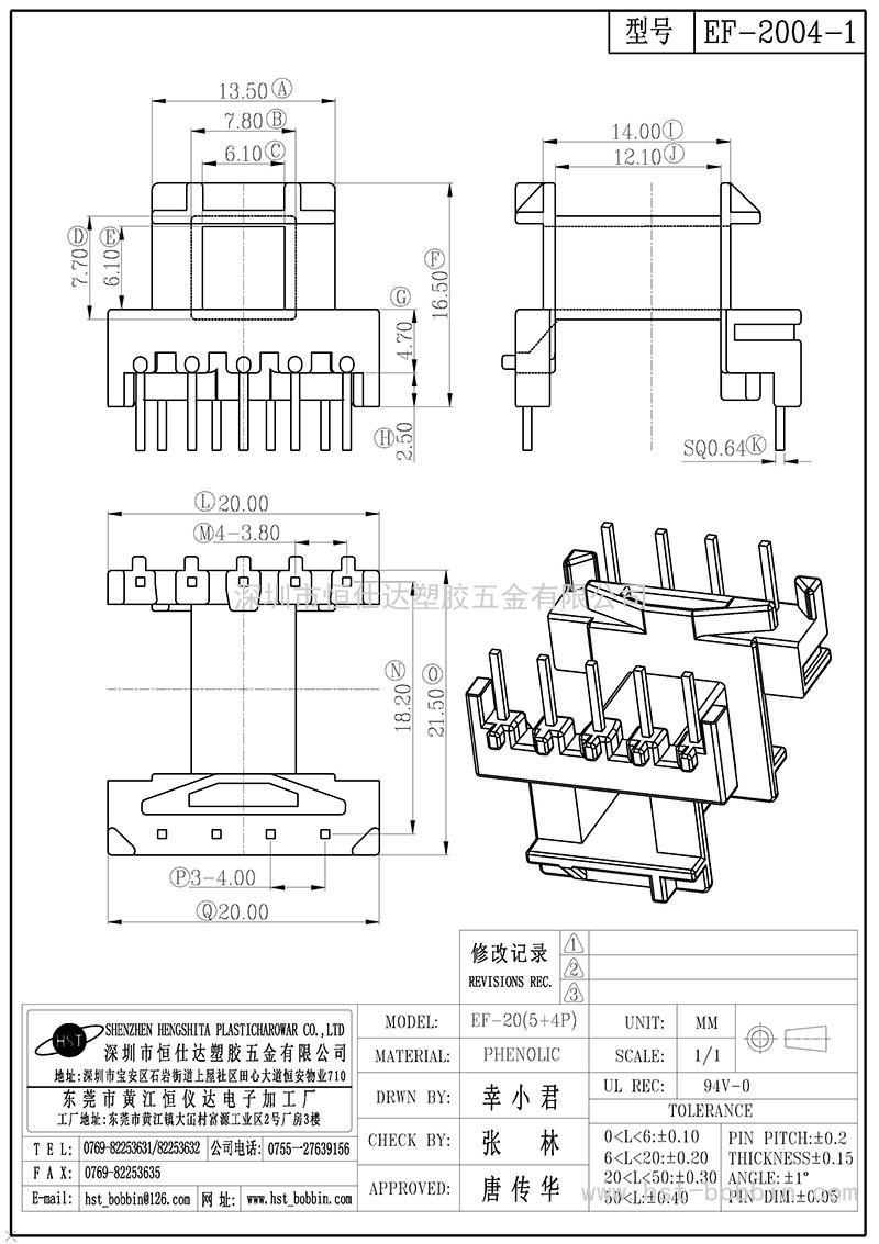 EF-2004-1/EF20臥式(5+4PIN)