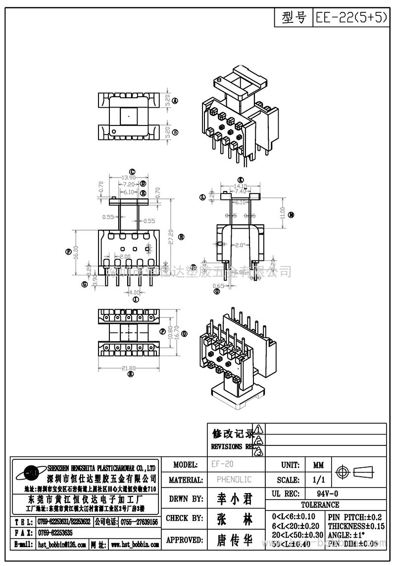 EE-2227/EE22立式(5+5PIN)