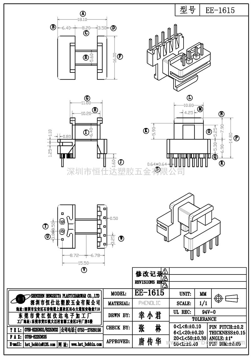 EE-1615/EE16臥式(5+4PIN)