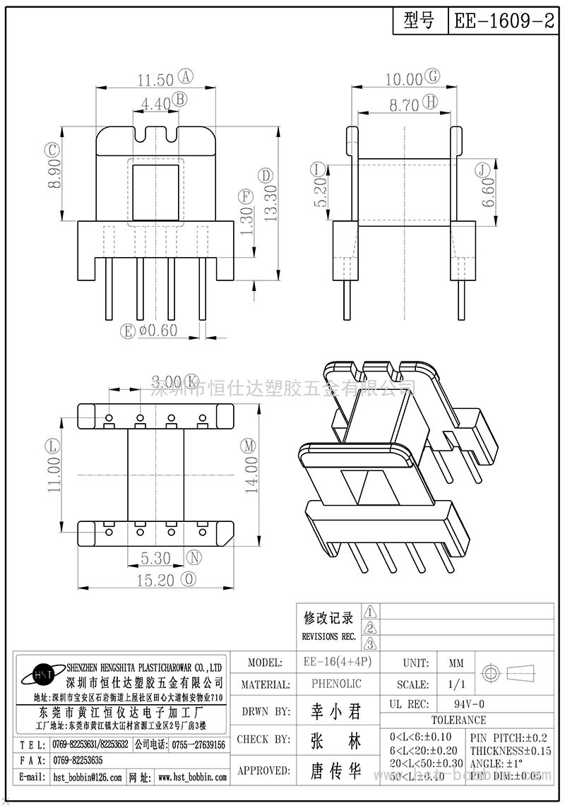 EE-1609-2/EE16臥式(4+4PIN)