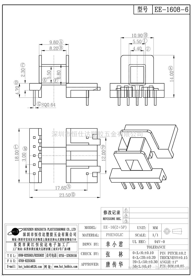 EE-1608-6/EE16臥式(2+5PIN)