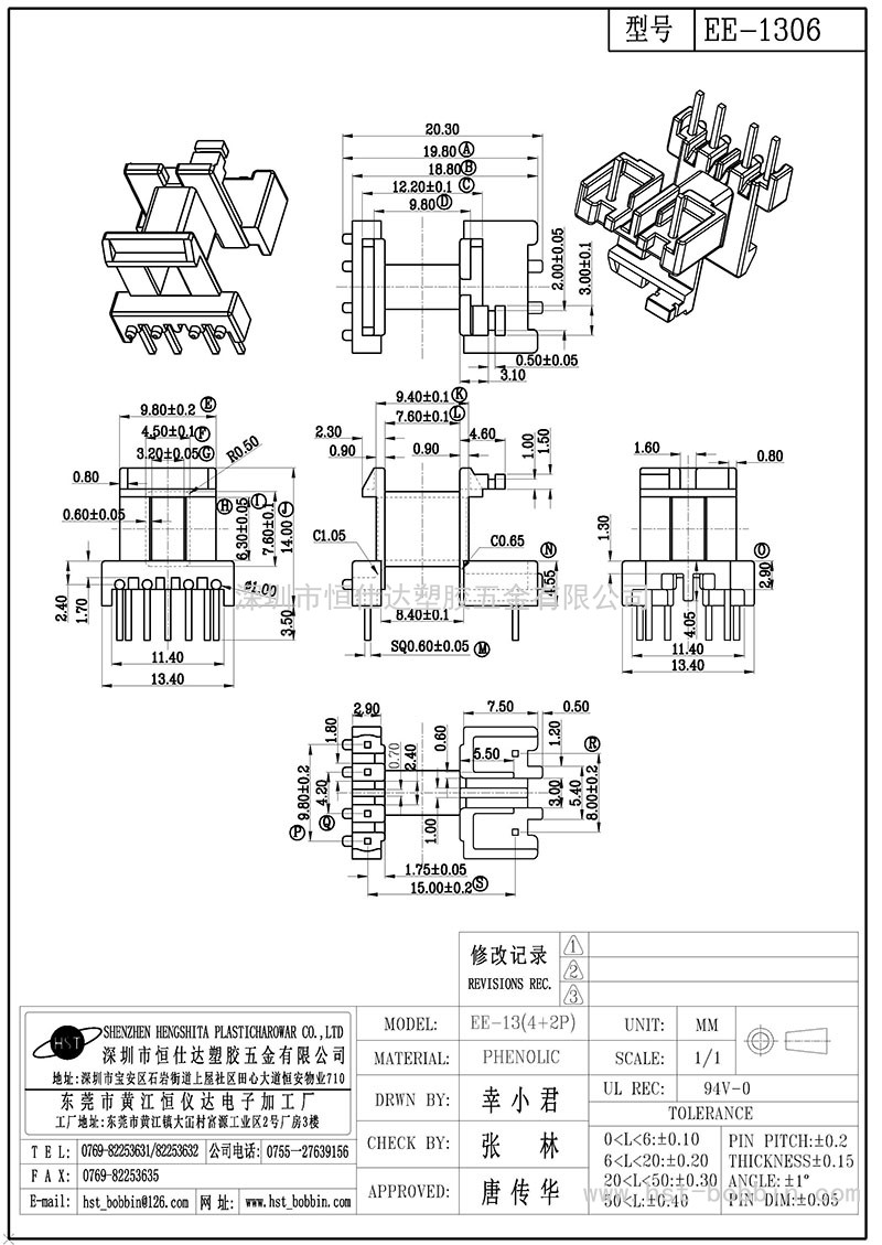 EE-1306/EE13臥式(4+2PIN)