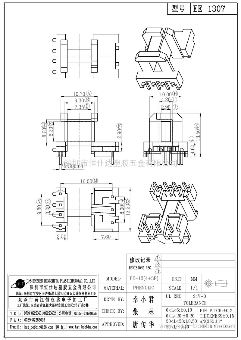 EE-1307/EE13臥式(4+3PIN)