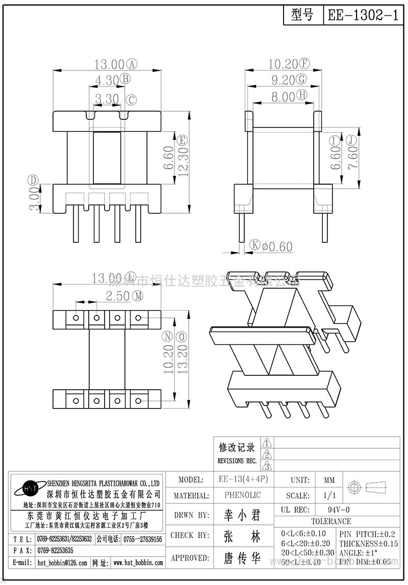 EE-1302-1/EE13臥式(4+4PIN)