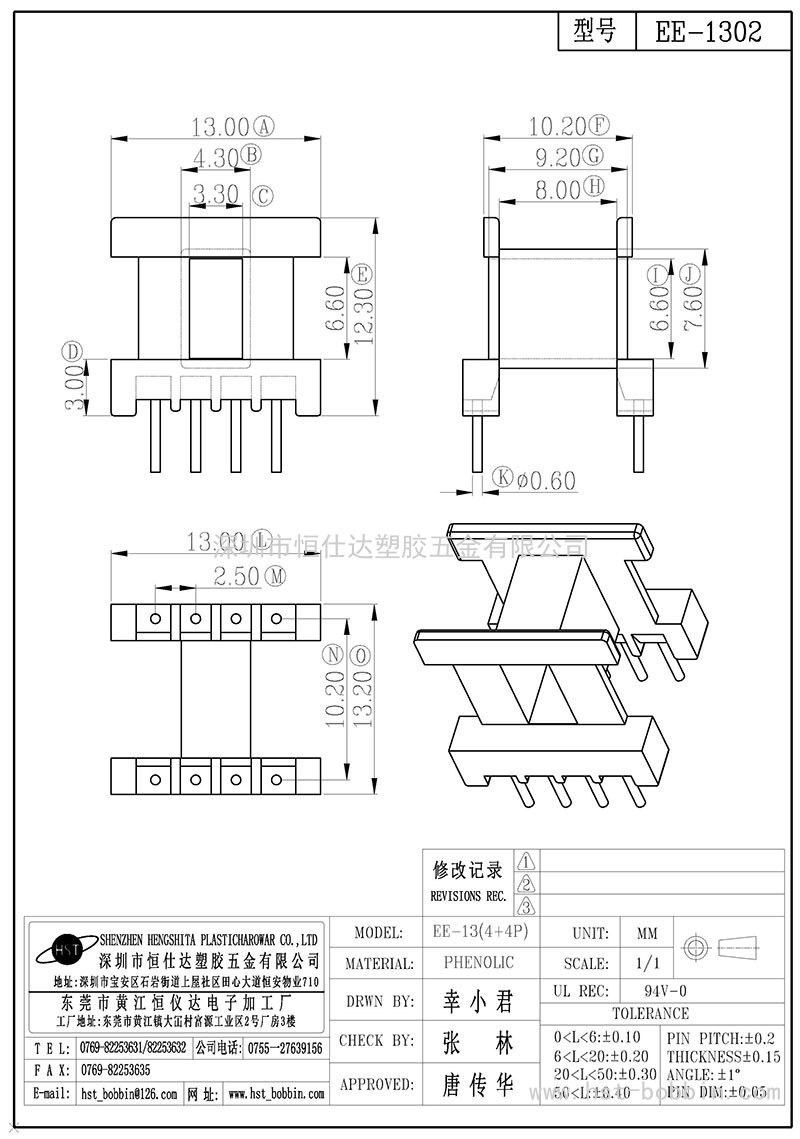 EE-1302/EE13臥式(4+4PIN)