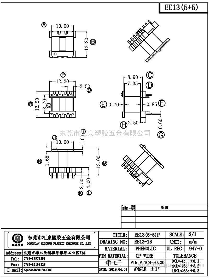 EE13-13/EE13臥式(5+5PIN)
