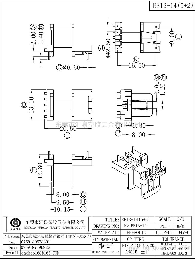 EE13-14/EE13臥式(5+2PIN)