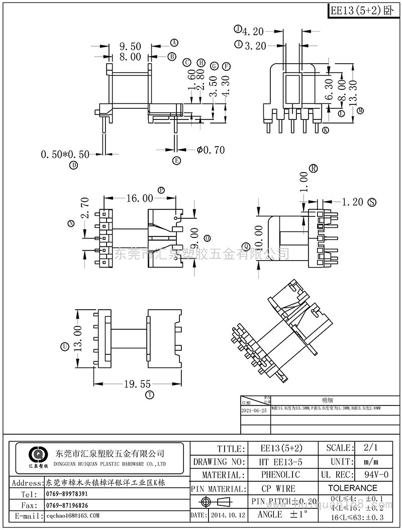 HT-EE13-5/EE13臥式(5+2PIN)