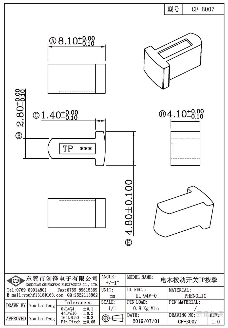 CF-B007/電木撥動開關TP按摯