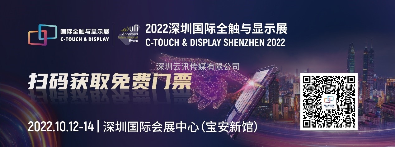  8個關鍵詞解讀|與市場同頻共振，2022深圳國際全觸與顯示展錨定行業新未來