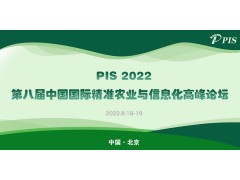 探析《農業機器人關鍵技術及應用》 PIS 2022大咖云講堂即將開講！