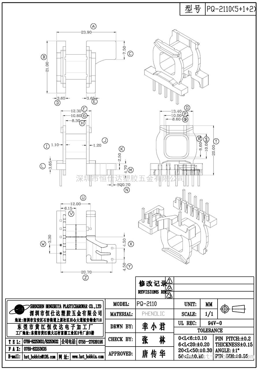PQ-2110/PQ21臥式(5+1+2PIN)