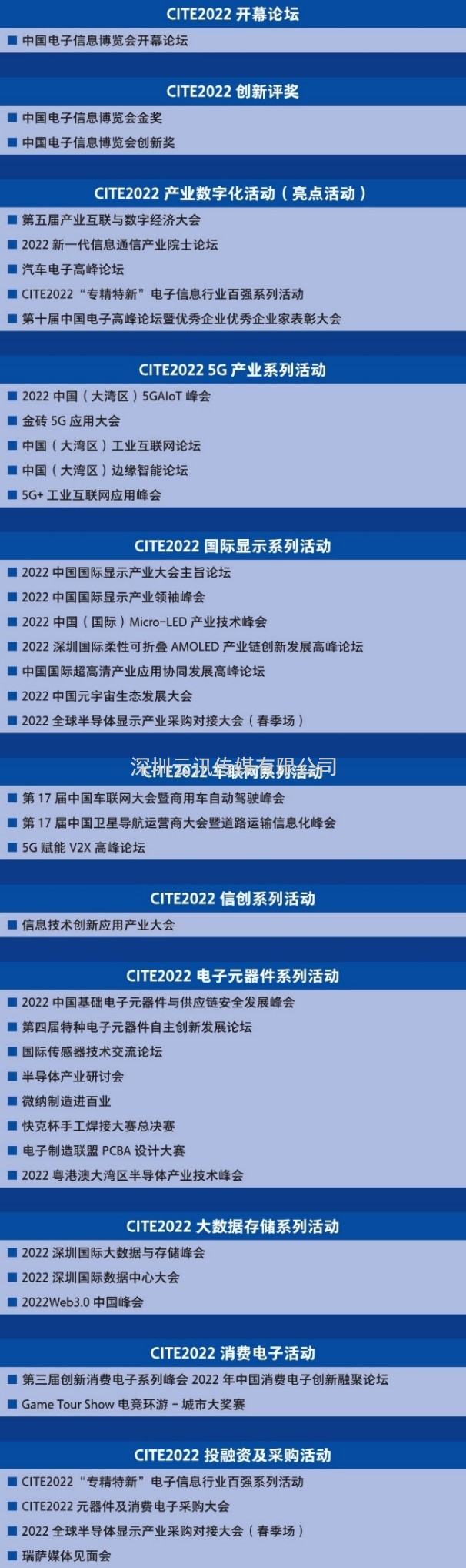 大幕將啟！第十屆中國電子信息博覽會（CITE2022）看點全劇透