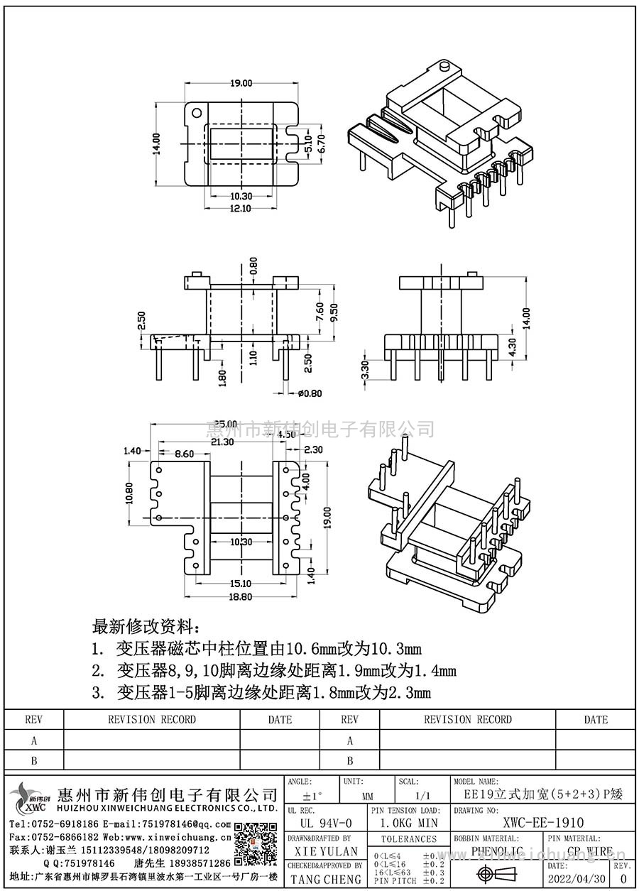 XWC-EE-1910/EE19立式加寬(5+2+3)P矮