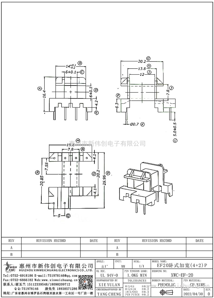 XWC-EF-20/EF20臥式加寬(4+2)P