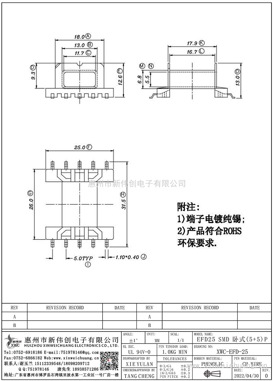 XWC-EFD-25/EFD25SMD臥式(5+5)P