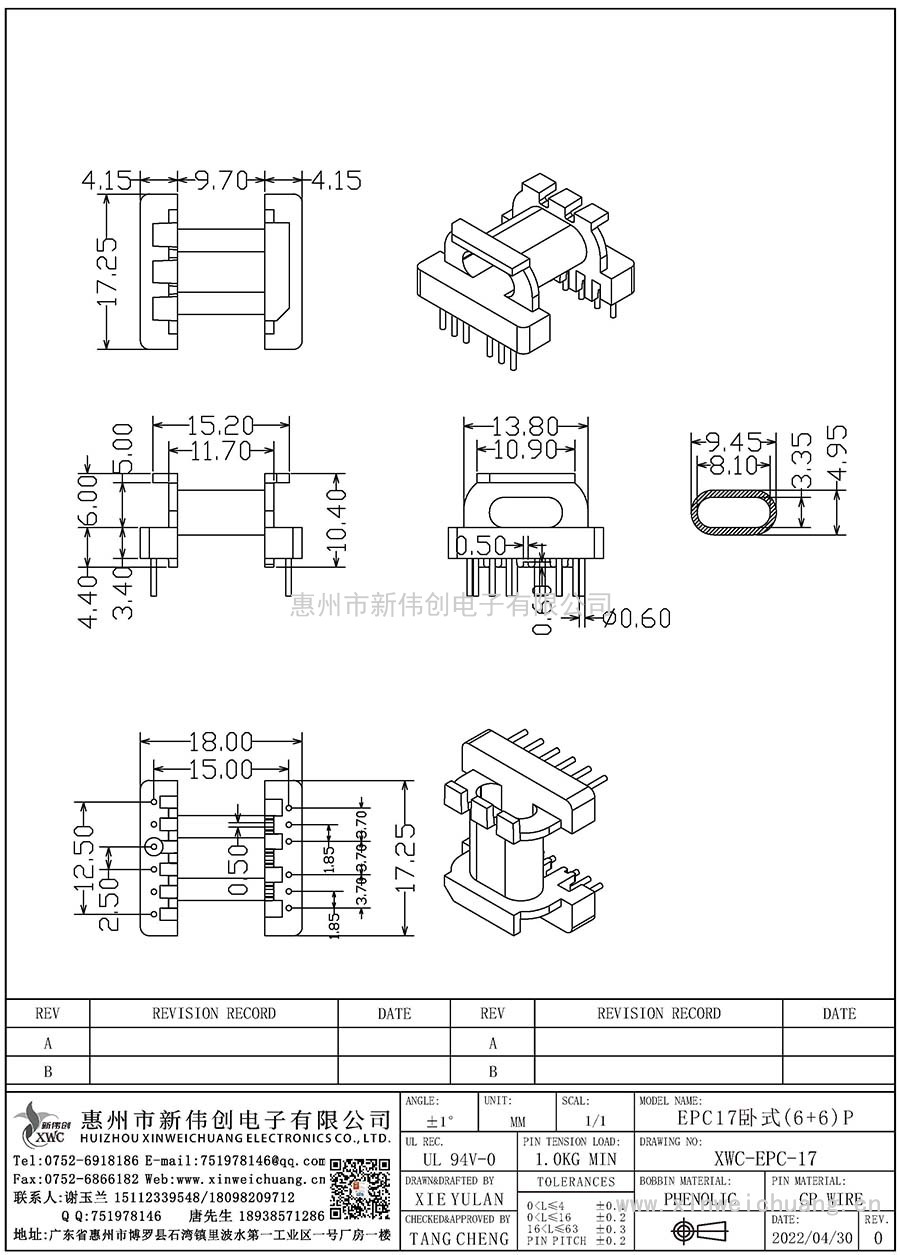 XWC-EPC-17/EPC17臥式(6+6)P