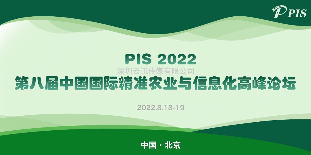 嘉賓風采搶先看！湖南農業大學高志強教授將亮相PIS 2022高峰論壇