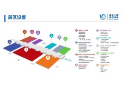 第十屆中國電子信息博覽會精心的打磨，只為更好的相見！