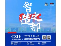 大咖云集，盛裝亮相！第10屆常州工博會9月16-18日在西太湖開幕 ！