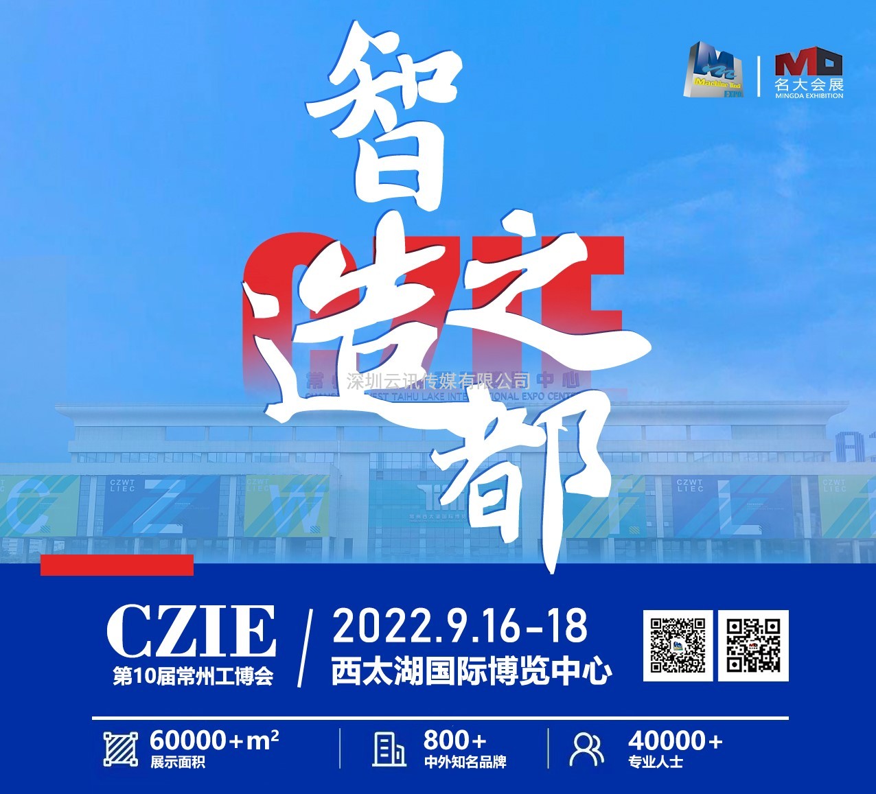 大咖云集，盛裝亮相！第10屆常州工博會9月16-18日在西太湖開幕 ！