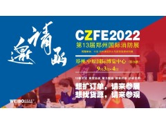不畏酷暑|CZFE鄭州消防展，觀眾組織部奮戰一線進行精準邀約