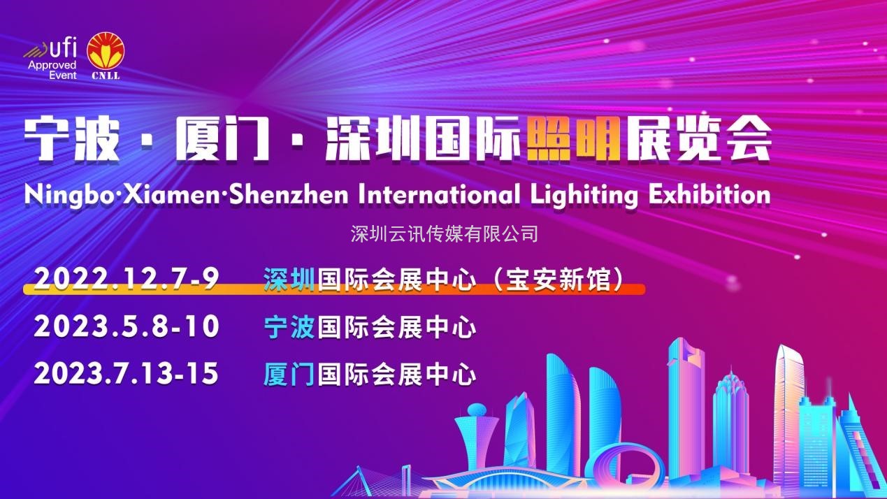 展望新時代，2022深圳國際照明展覽會邀您共筑未來