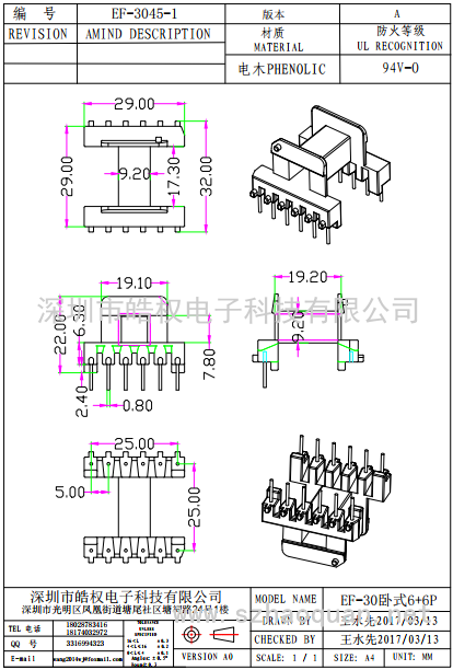 EF-3045-臥式6+6P