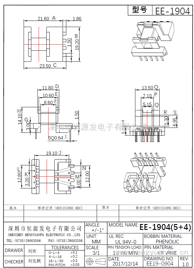 EE-1904臥式(5+4)PIN