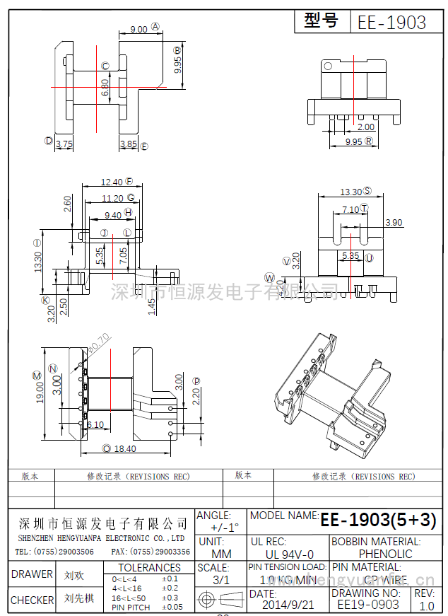 EE-1903臥式(5+3)PIN