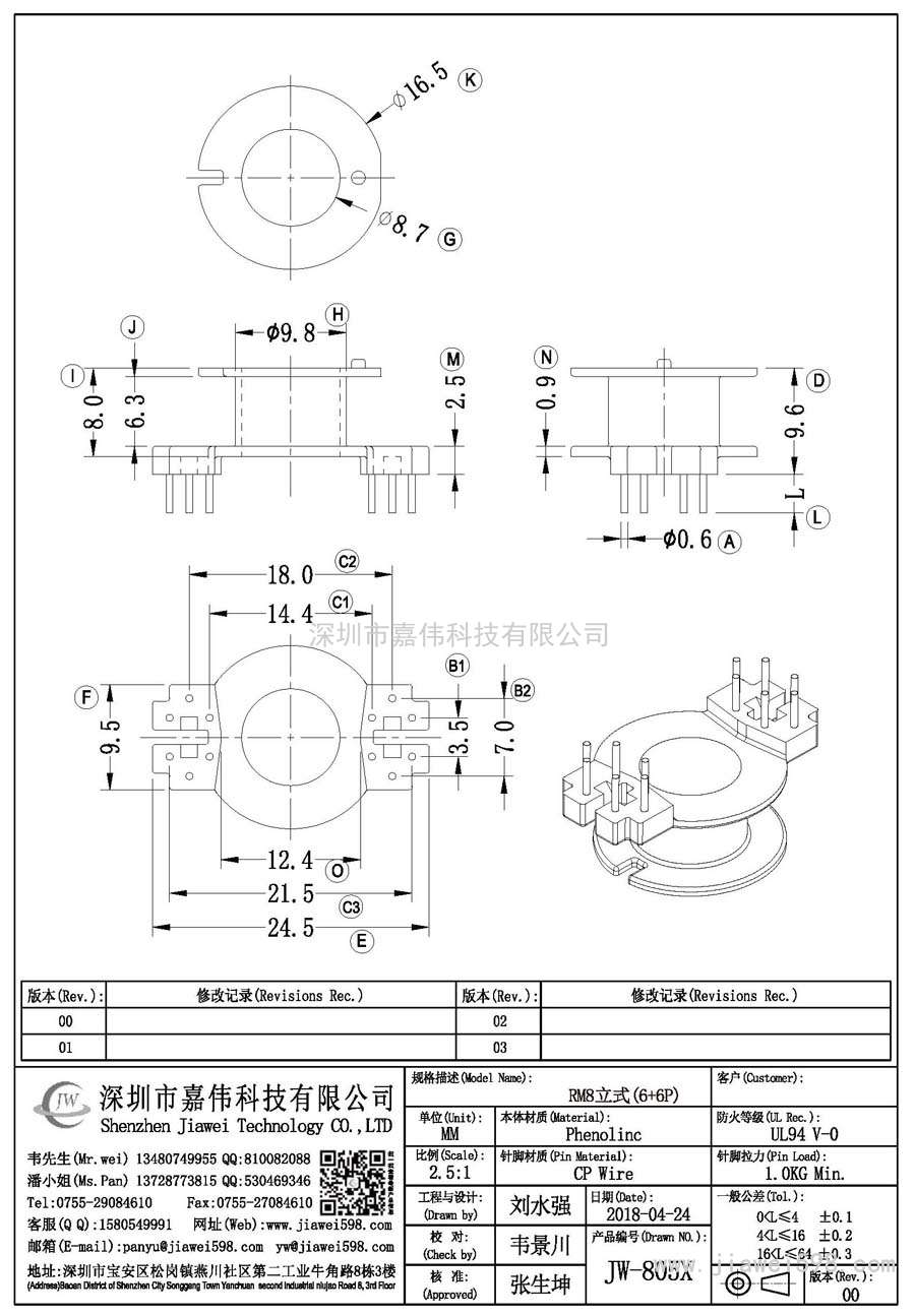 JW-805X/RM8立式(6+6P)