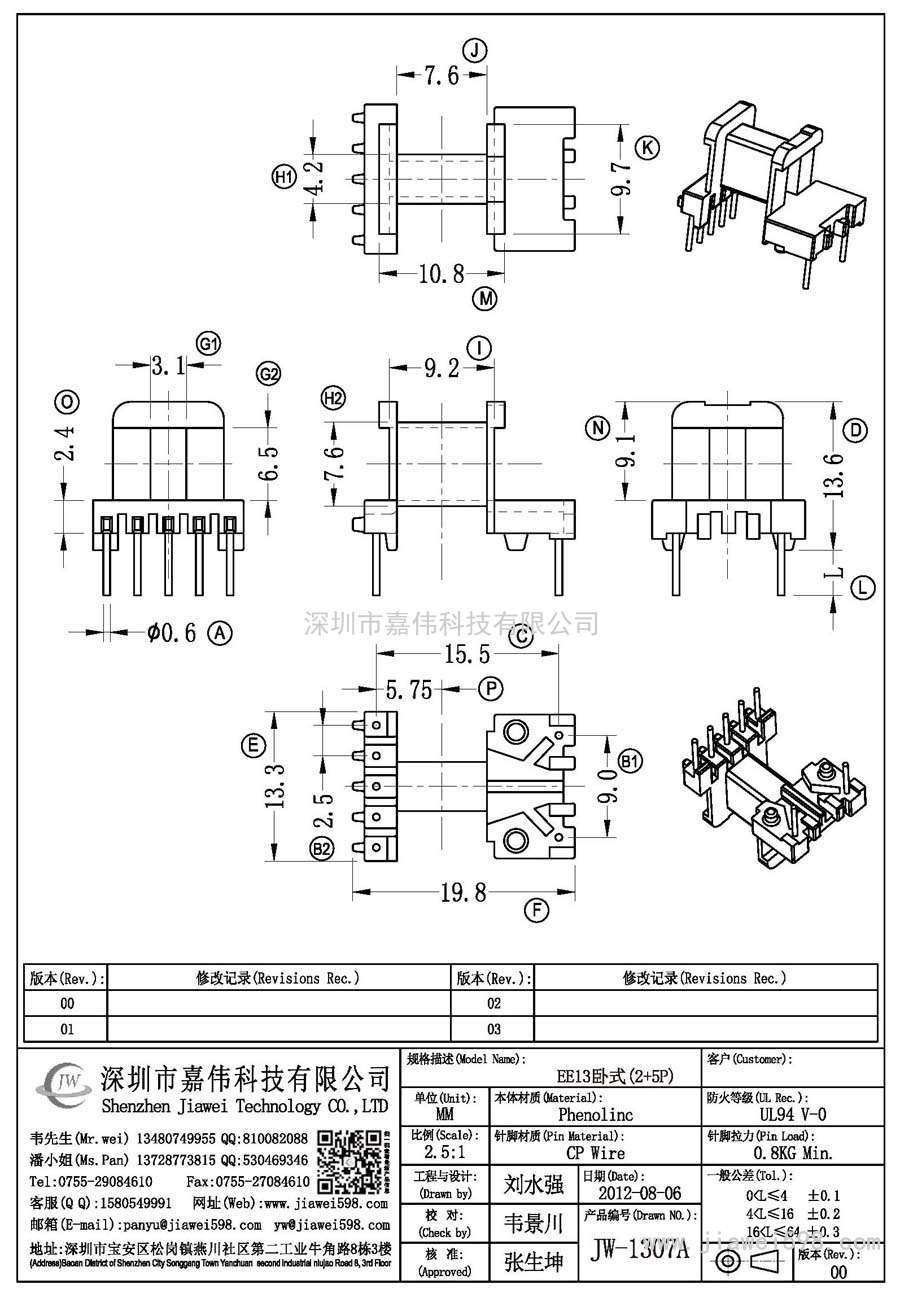 JW-1307A/EE13臥式(2+5P)