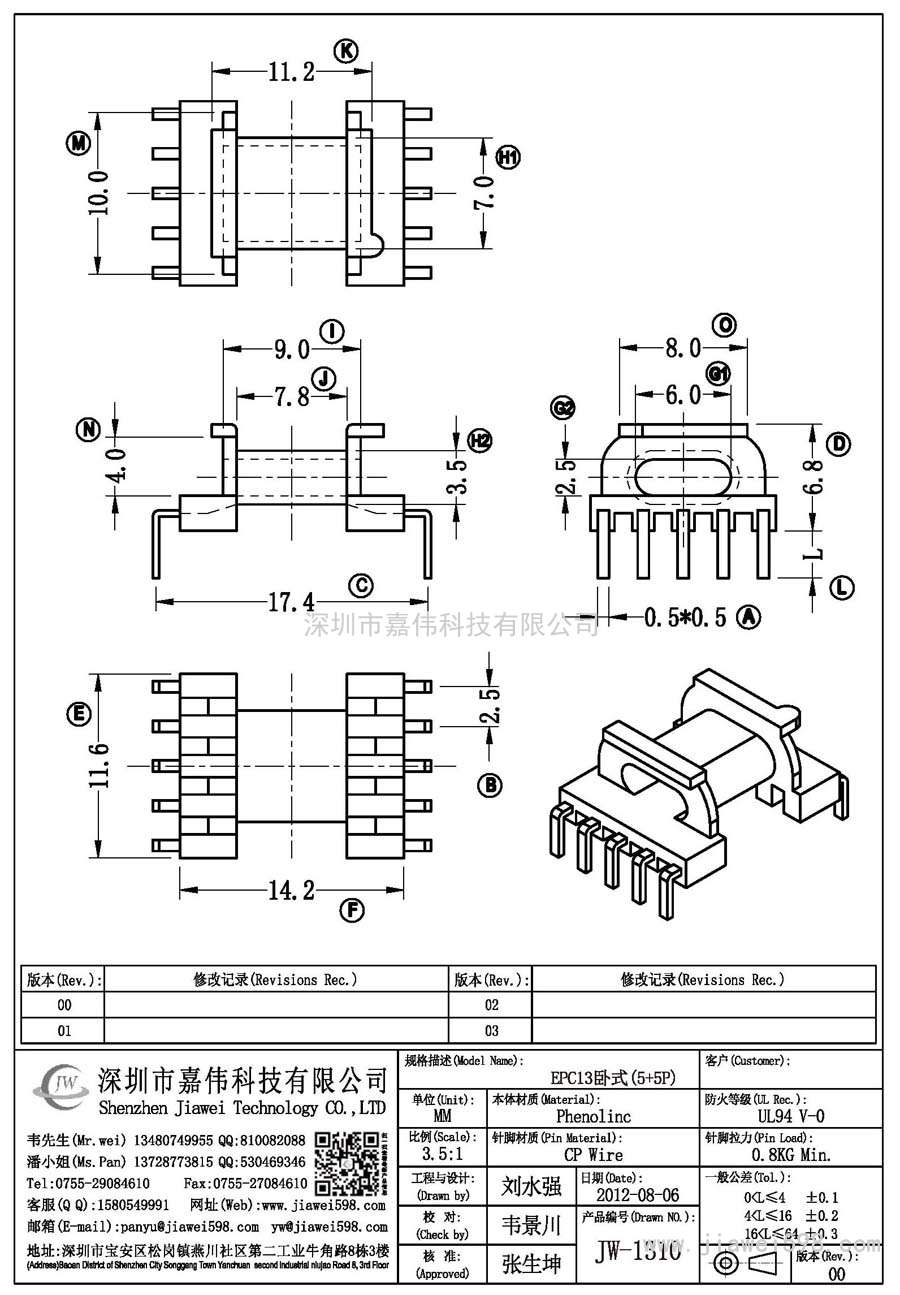 JW-1310/EPC13臥式(5+5P)