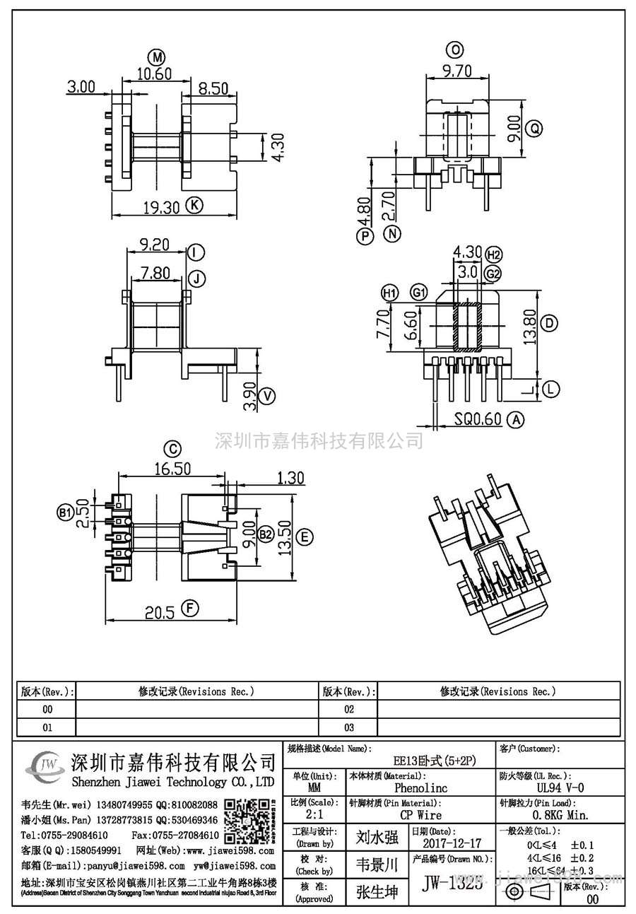 JW-1325/EE13臥式(5+2P)
