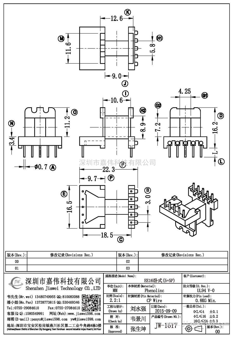 JW-1617/EE16臥式(5+5P)