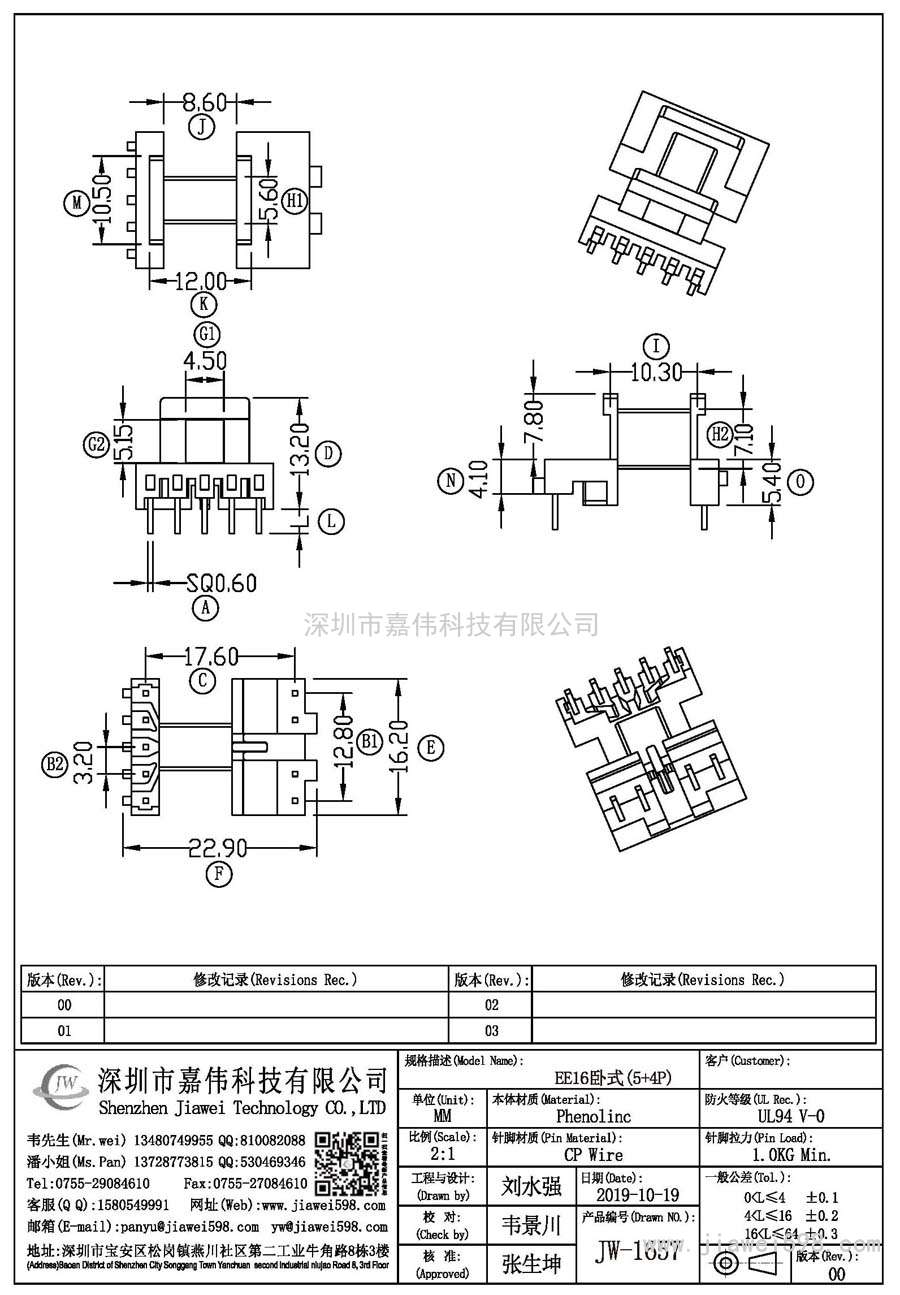 JW-1657/EE16臥式(5+4P)