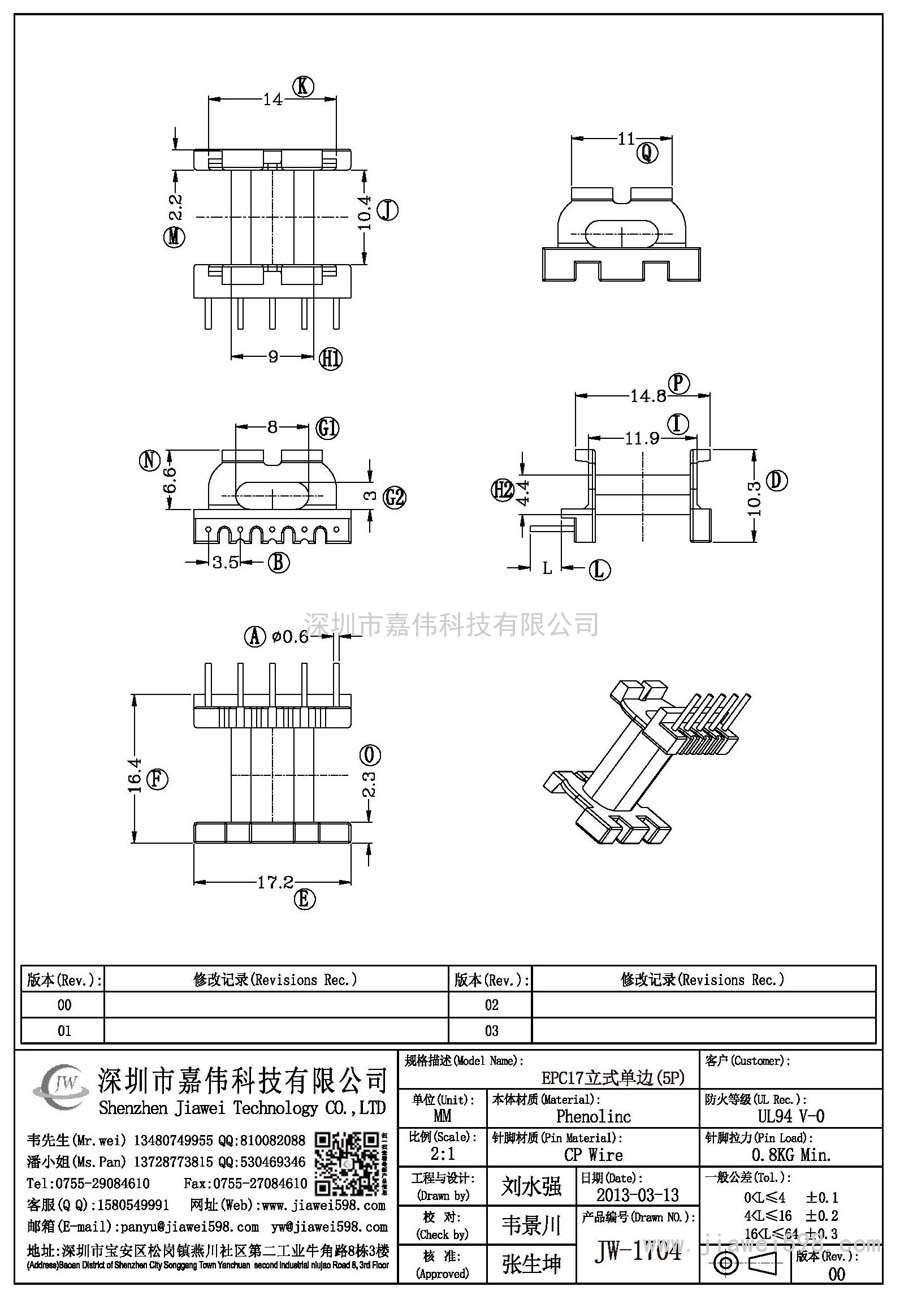 JW-1704/EPC17立式單邊(5P)