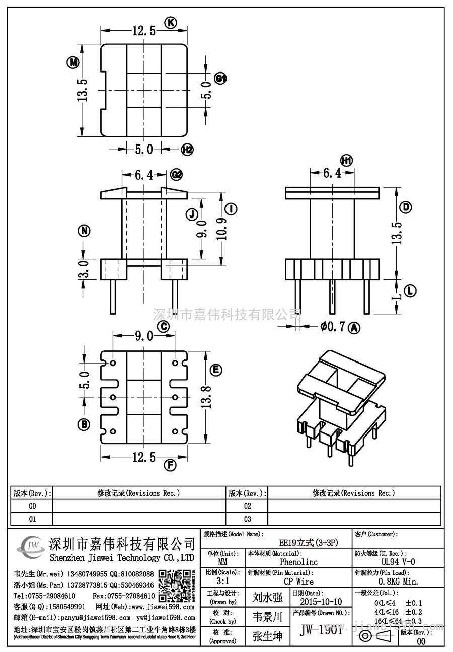 JW-1901/EE19立式(3+3P)