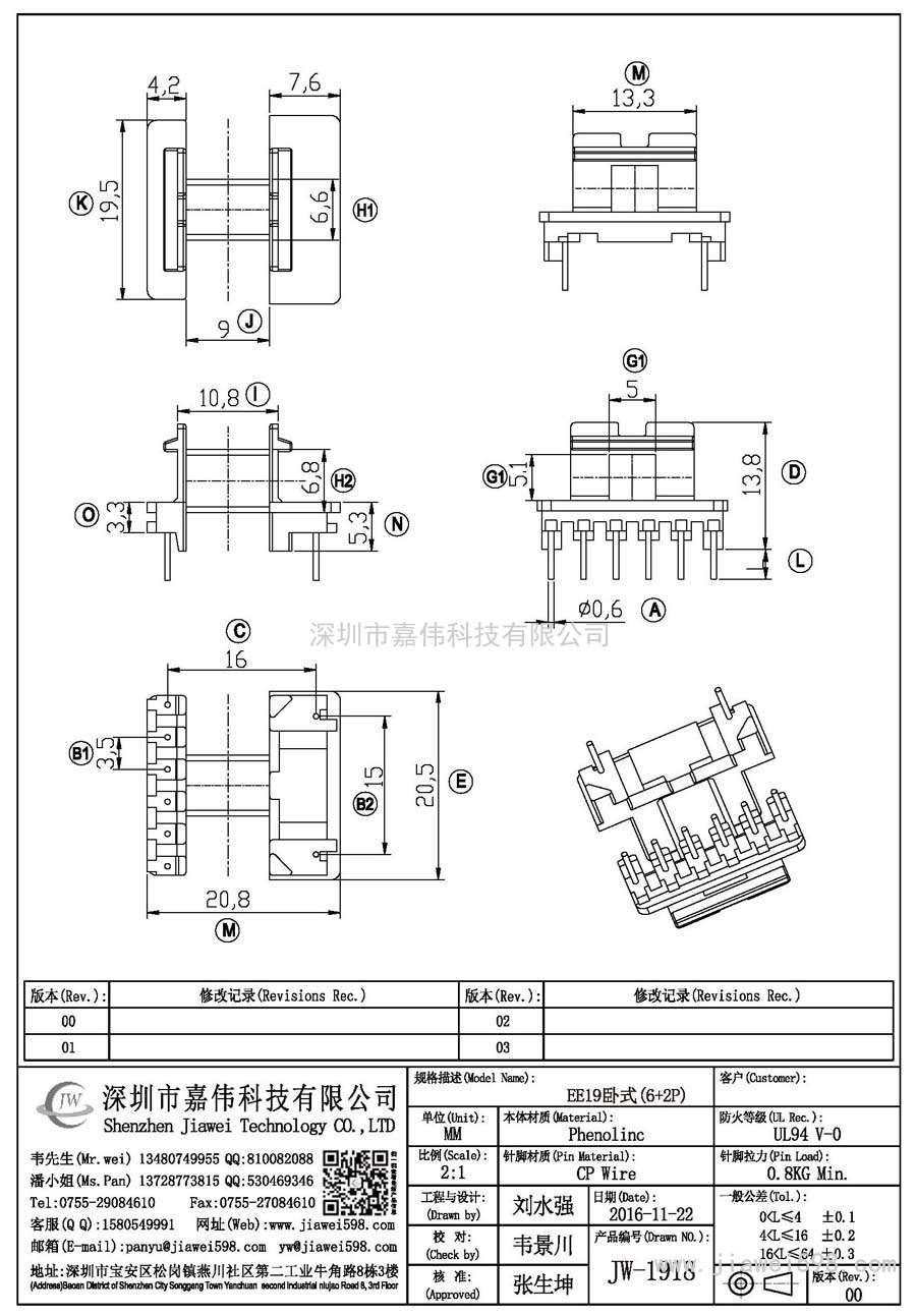 JW-1918/EE19臥式(6+2P)