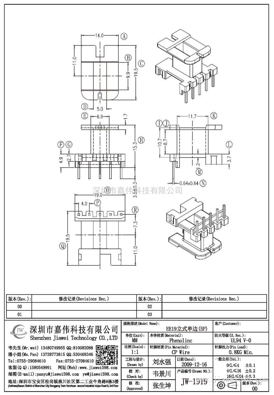 JW-1919/EE19立式單邊(5P)