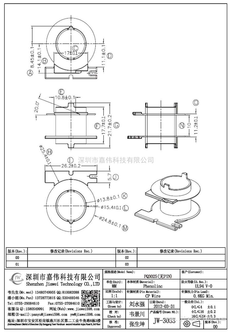 JW-3033/PQ3025(無PIN)