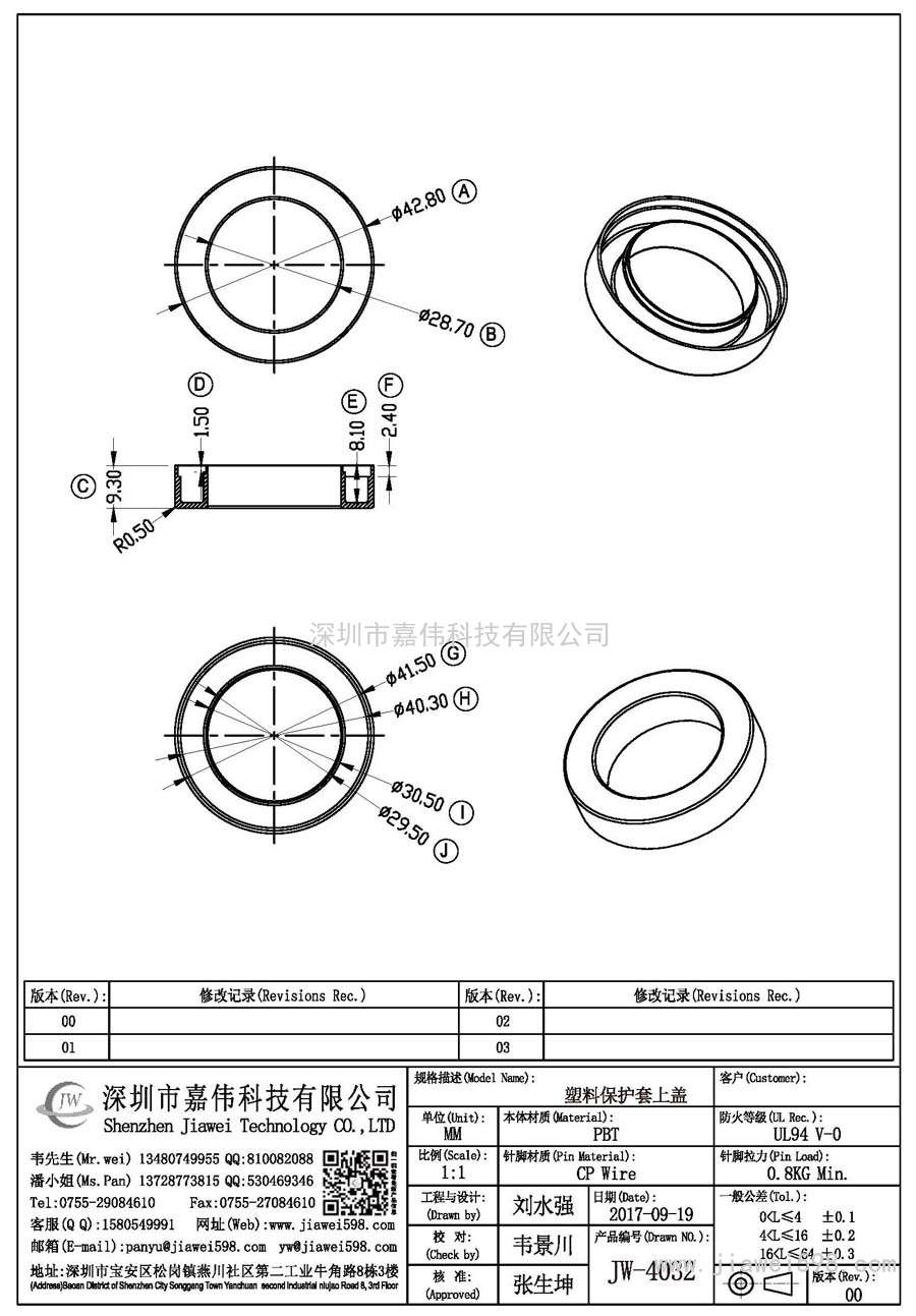 JW-4032/塑料保護套上蓋