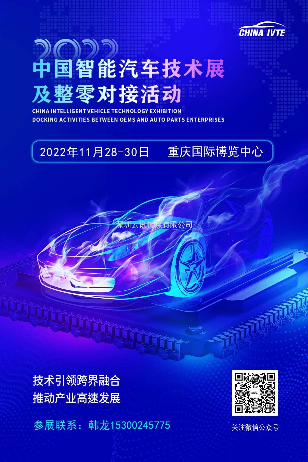 風向標 ！2022中國智能汽車技術展及整零對接活動掀起產業熱潮！