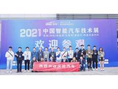 風向標 ！2022中國智能汽車技術展及整零對接活動掀起產業熱潮！